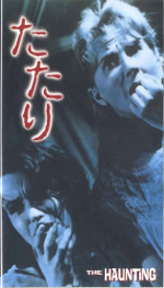 the haunting, vhs, japan, 2000